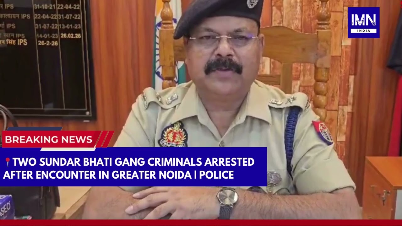 Two Sundar Bhati Gang Criminals Arrested After Encounter in Greater Noida #noida #upnews #news