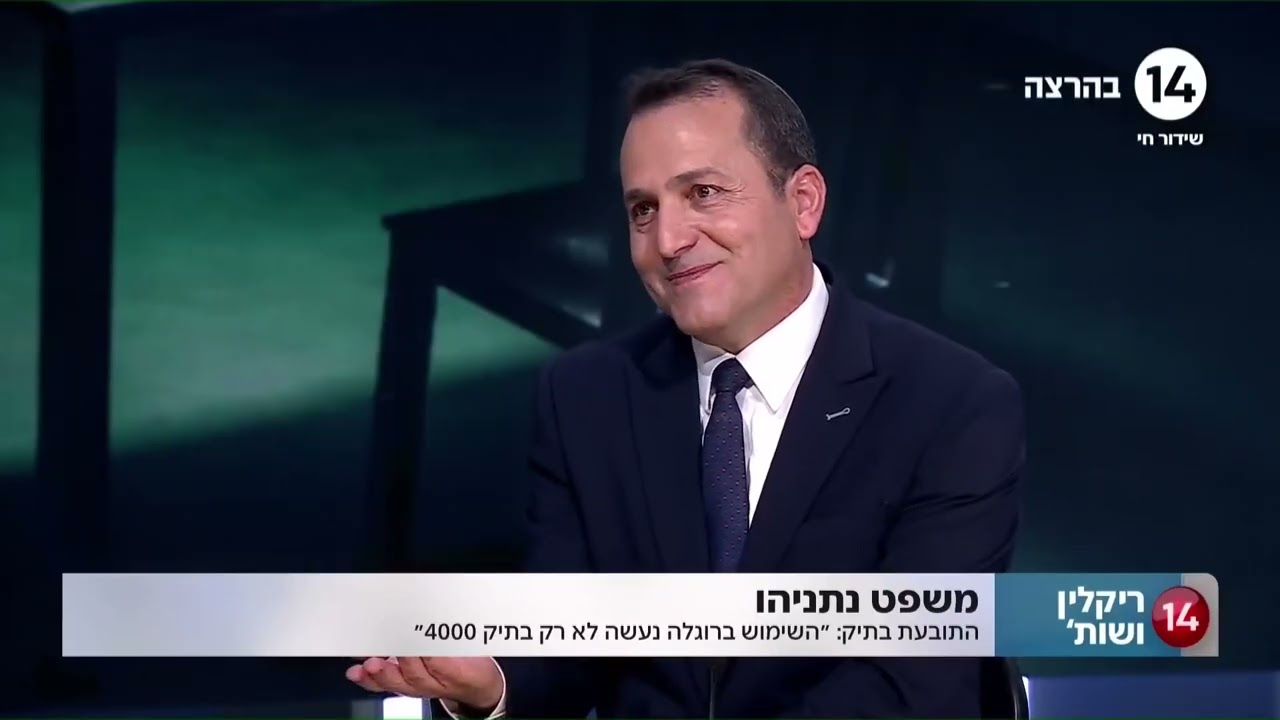 עו''ד אפרים דמרי  - שיטות חקירה  פרק 3 בתוכניתו של שמעון ריקלין  בערוץ 14 והמצב המשפטי של פגועי נפש