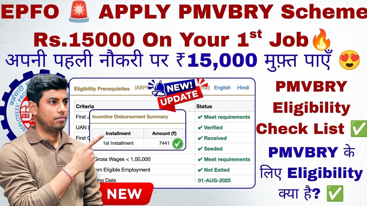 EPFO 🚨 APPLY PMVBRY Scheme (Rs.15000) On First Job 🔥 | Get Free Rs.15000 🔥 | PMVBRY Eligibility ?
