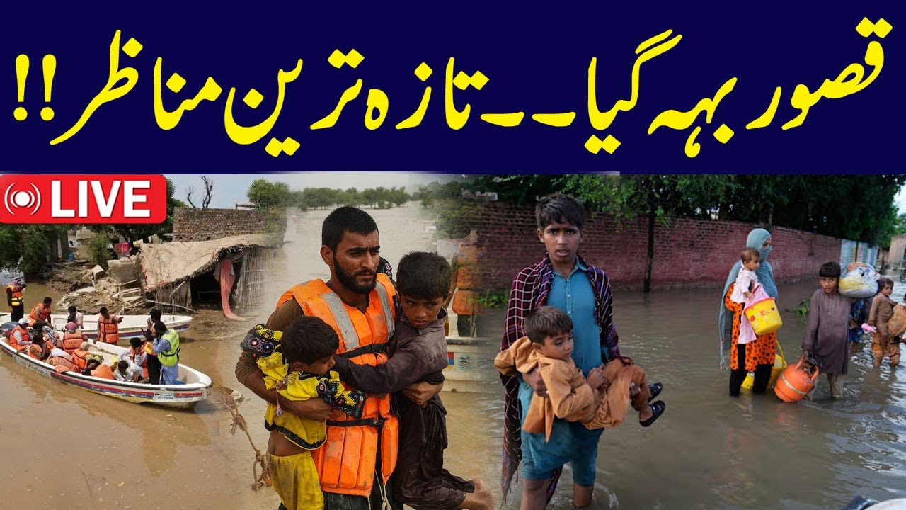 🔴 Live | Flood Hits Kasur | Critical Situation | Evacuation Begins | Latest Updates  | SAMAA TV