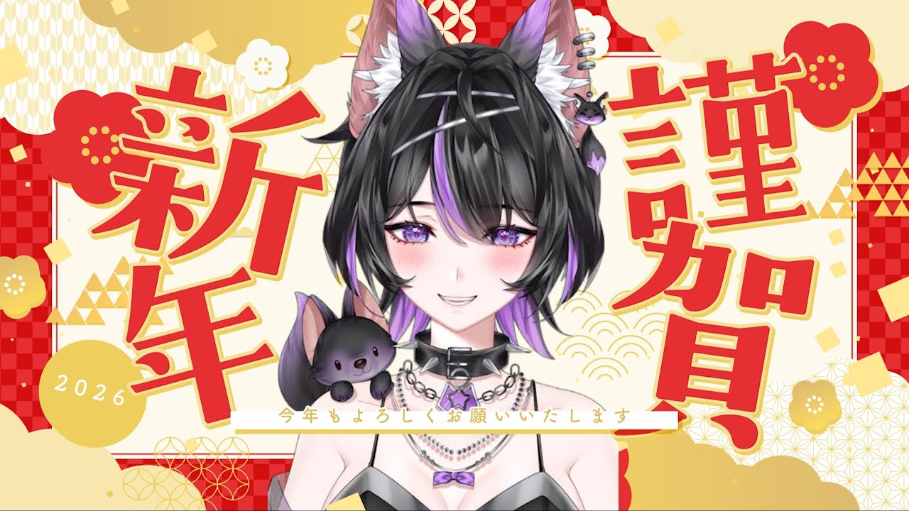 【新年雑談】今年もいっぱいコンとの思い出作ろうね✨【紫乃雲コン】