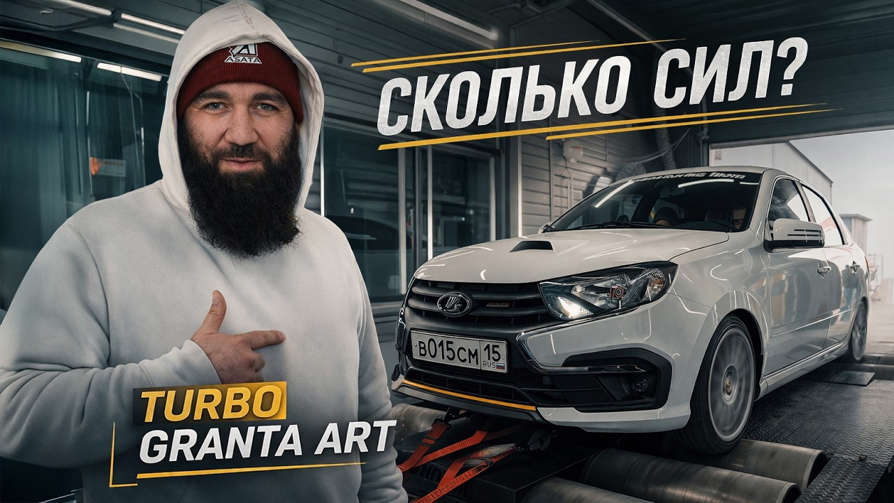 ТУРБО GRANTA ART на Диностенде, сколько ЛС? Последняя гонка и вручение победителю!