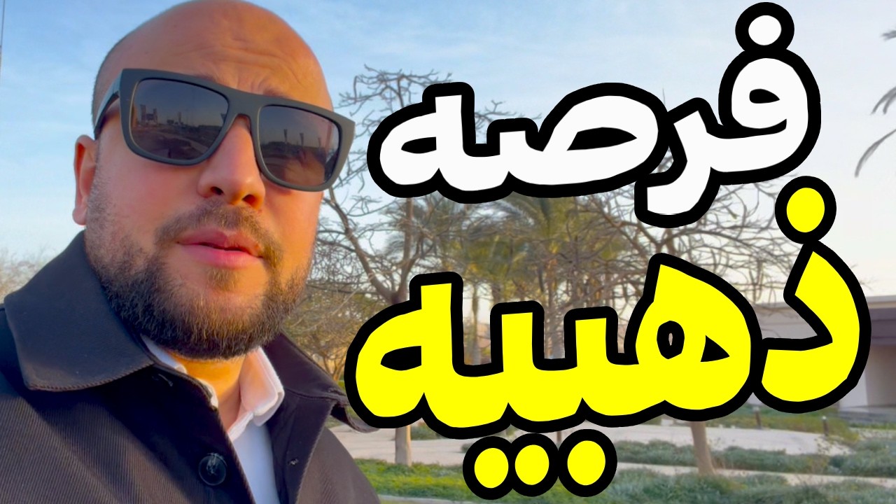 فرصه ذهبيه و موقع فريد في الشيخ زايد مشروع Rafts of ark