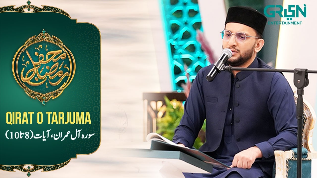 Tilawat & Tarjumah | Surah Al Imran Ayat 08 to 10 | Mehfil e Ramzan Day 05 | Mehfil E Ramzan