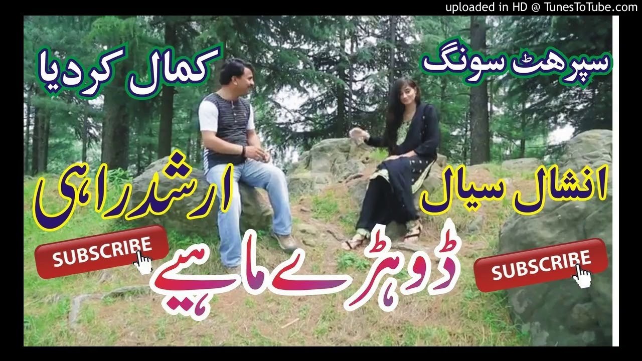 Dohry Mahiye   Arshad Rahi And inshal Seyal     post by dilkash movies 2017
