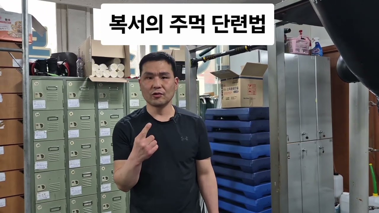복서의 주먹 단련법 #정권단련 #복싱레슨 #boxing