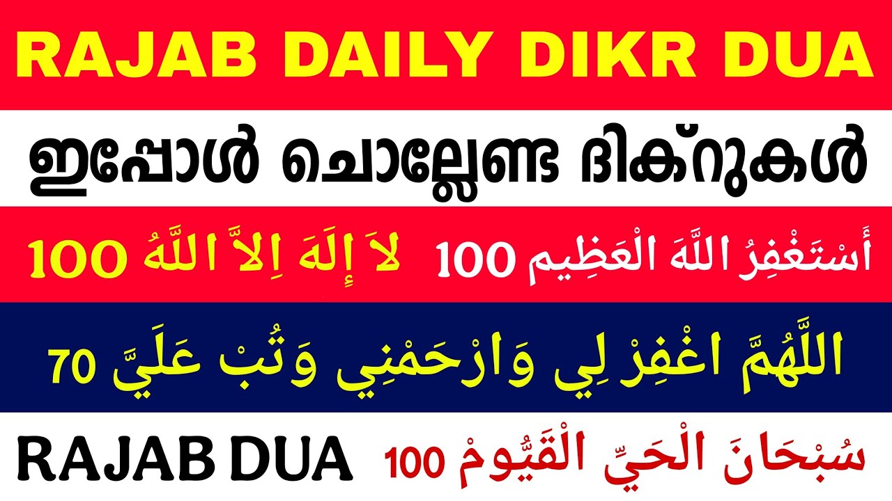 RAJAB SPECIAL DIKR DUA MAJLIS | DAILY RAJAB ADKAR 100 TIMES RECITATION |