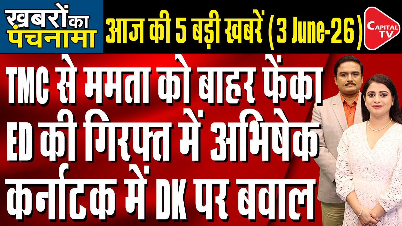 ED Action on Abhishek| Split In TMC | Malviya Nagar Fire| Khan Sir Coaching Attack| Dr. Manish Kumar