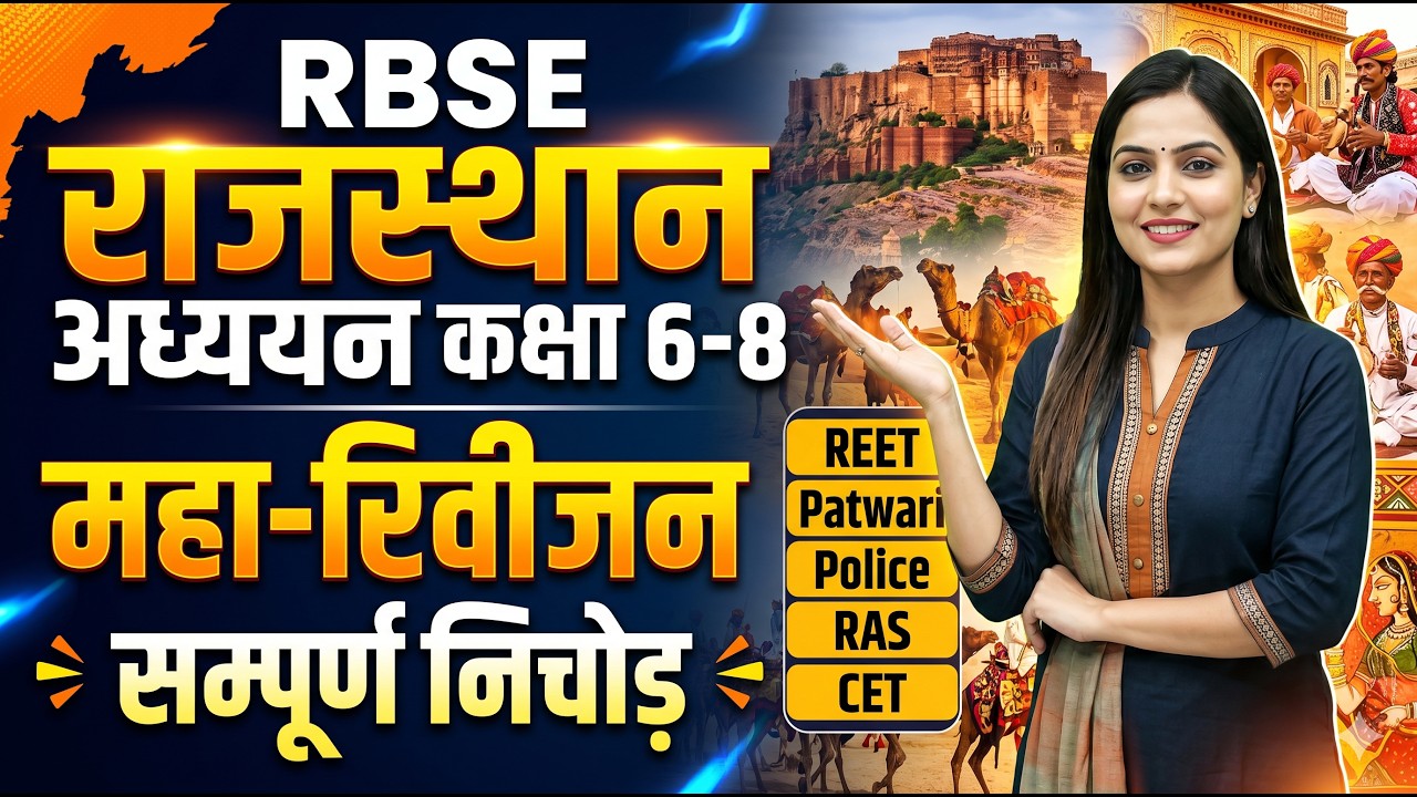 RAJASTHAN ADDHYAN REVISION CLASS: 6 RBSE | COMPLETE CONCEPT BASE TRICK #cet2026 #reet #compilation