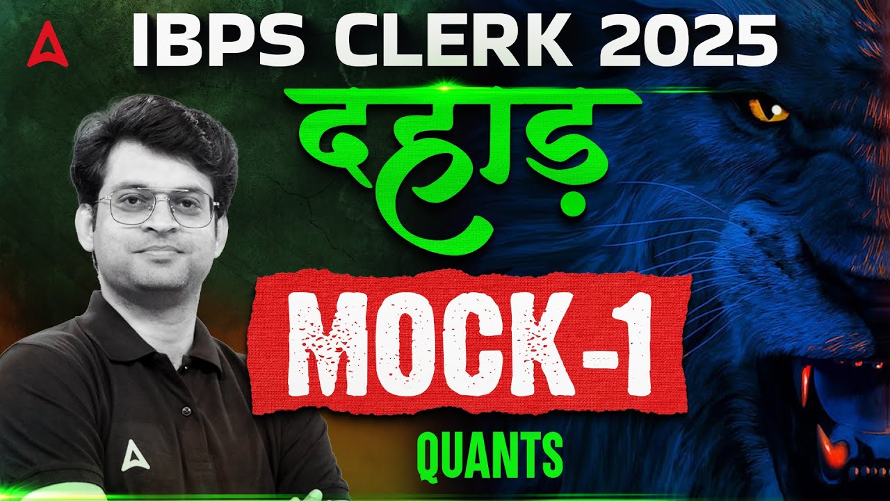 IBPS Clerk 2025 Quants | Mock Test-1 | दहाड़  With Navneet Sir | Most Expected IBPS Clerk Questions
