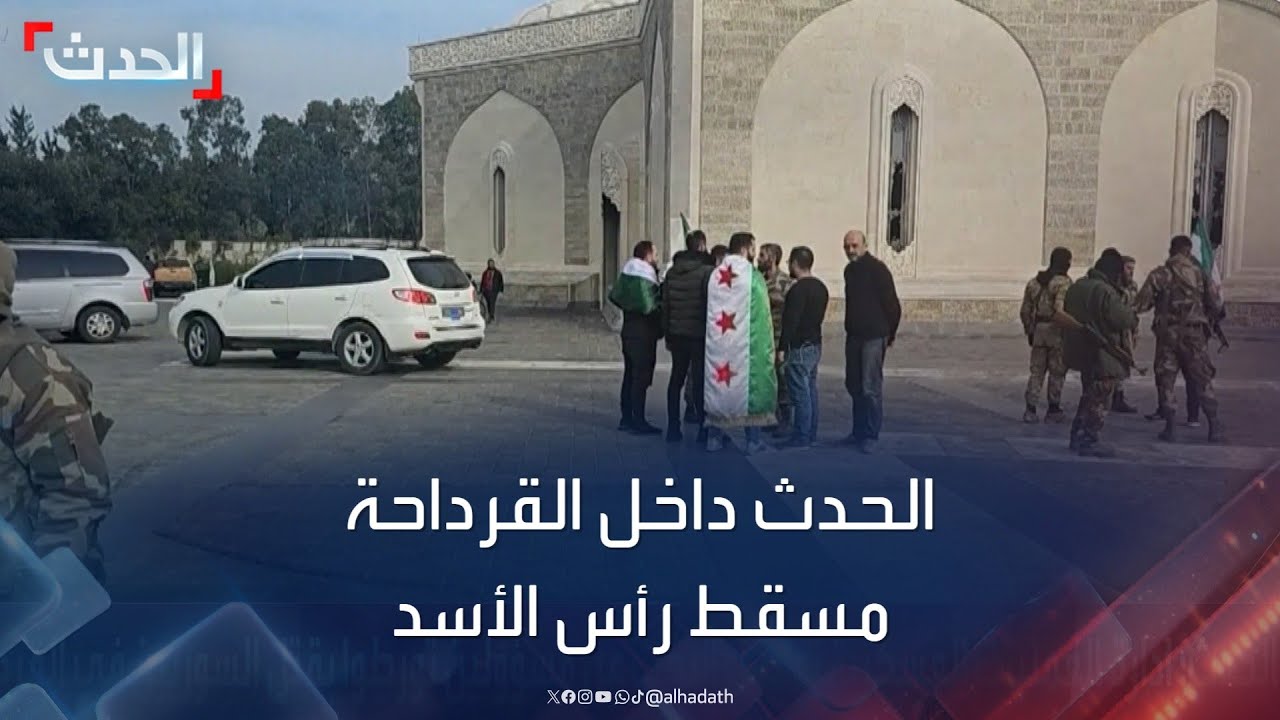 كاميرا الحدث داخل مدينة القرداحة باللاذقية مسقط رأس الأسد