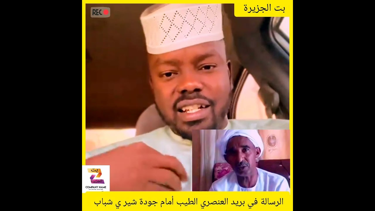 رسالة في البريد  الطيب أمام جودة عمك دا شغال تفرقة بين المجتمعات في الوسط #دويتو #اكسبلور #المراه 