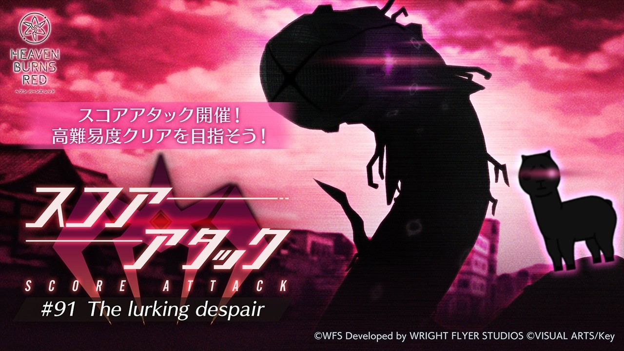 [ #緋染天空 ]初見 新積分挑戰 SCORE ATTACK#91 The Lurking Despair (2/13~2/27) [血汗羊駝]