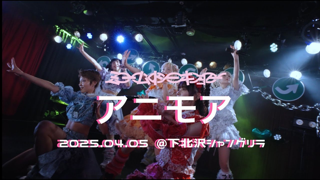【LIVE】アニモア/ミームトーキョーLIVE MOVIE(2025.04.05)