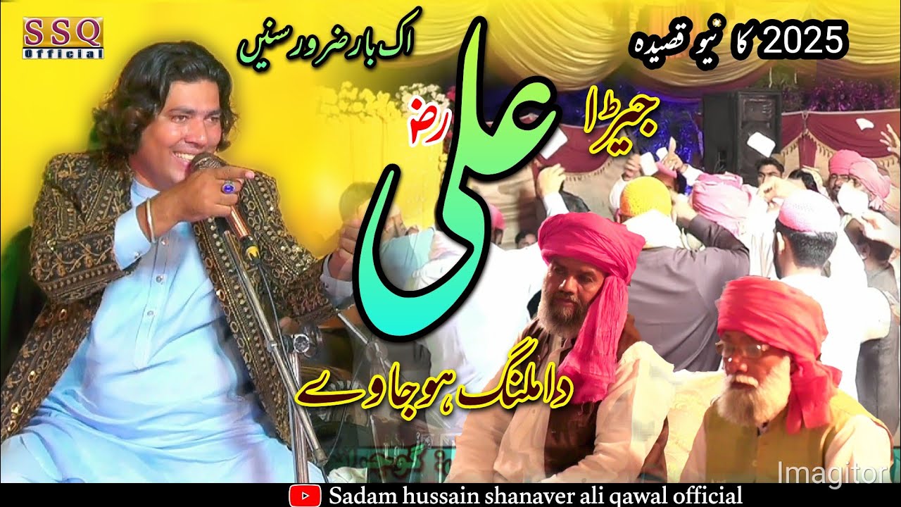 jehra ali da malang ho jave /by/sadam hussain shanaver ali qawal//new best