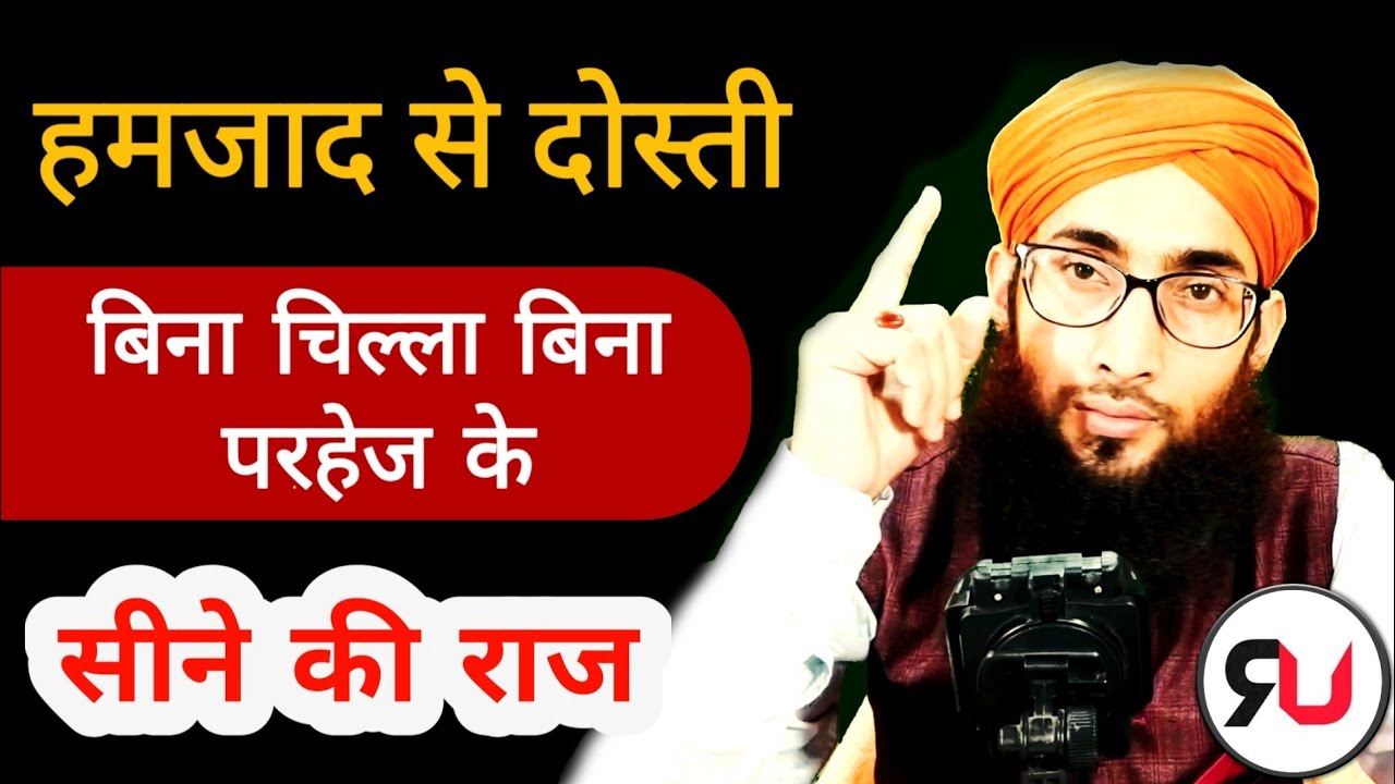 Hamzad se Dosti Bina Chilla Bina parhez ke | Hamzad Ka asan Amal | By Roohani Ustad