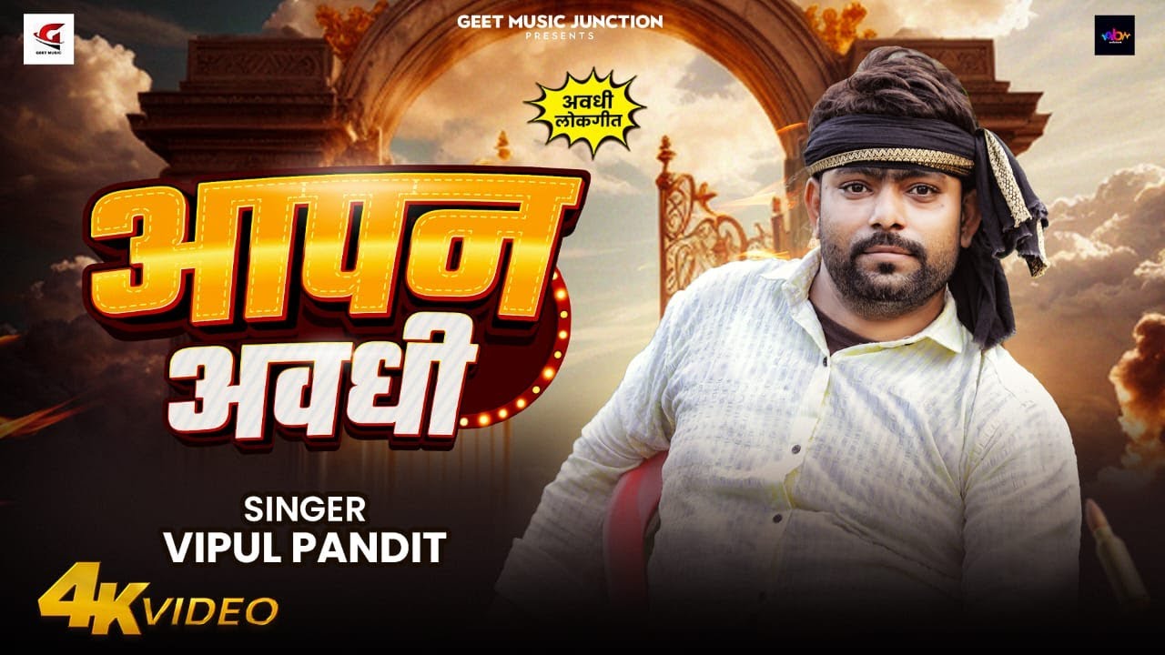 #video song- Aapan Awadhi ,#Vipul pandit New song-2025/# video song- Aapan Awadhi