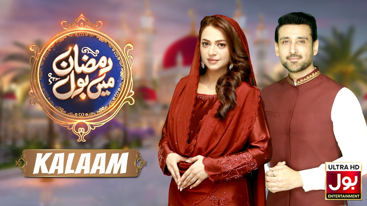 Ramazan Mein BOL with Sami Khan & Hiba Ali | Ramazan Transmission 2026 | Promo | BOL Entertainment