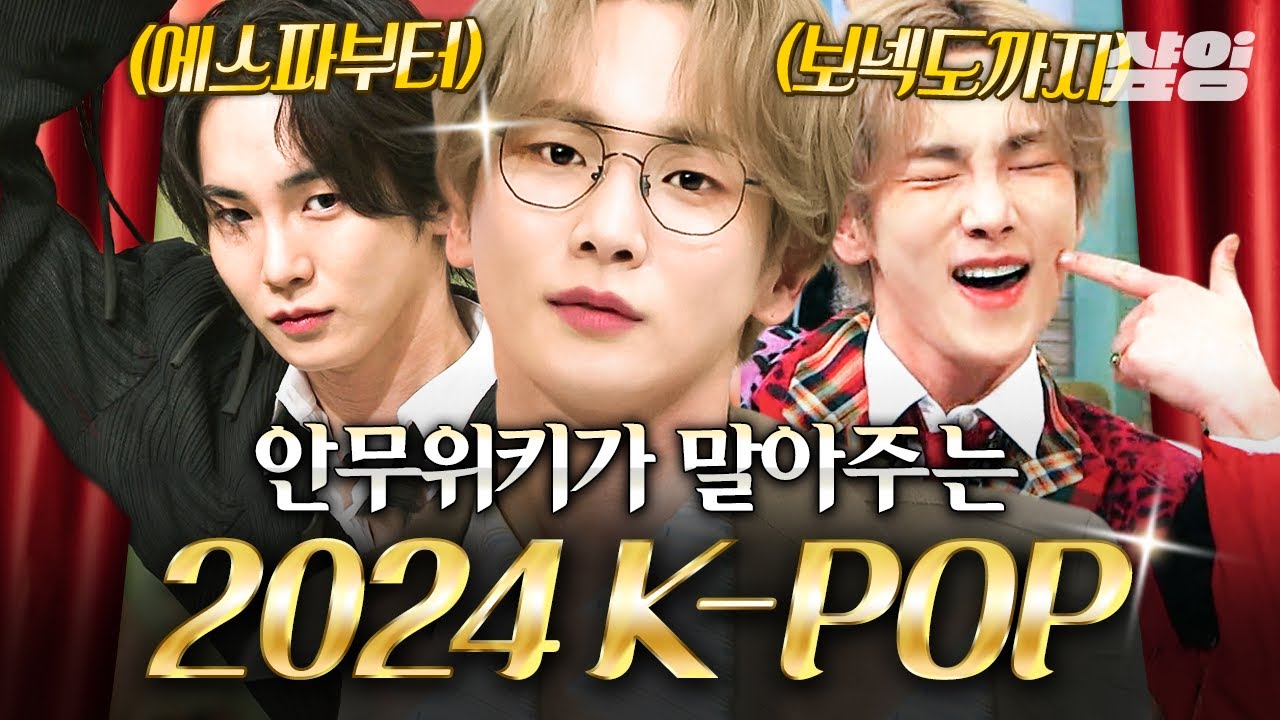 [#AmazingSaturday] 🔥ХИТЫ K-POP 2024 ГОДА по версии ChoreographyWiki🔥 Ключи, которые появляются пр...