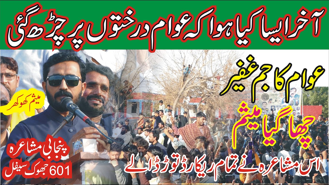 Missam Khokhar New Mushaira 2026 Saifal Jhok || Missam Punjabi Poetry || ASK Movies 58/GD ||