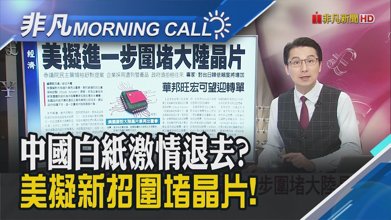 中國有望逐步解封?陸港股昨飆漲 美國鐵路工會醞釀大罷工 拜登呼籲國會介入 華爾街分析師:年底前標普望漲至4500點｜主播鄧凱銘｜【非凡Morning Call】20221130｜非凡財經新聞