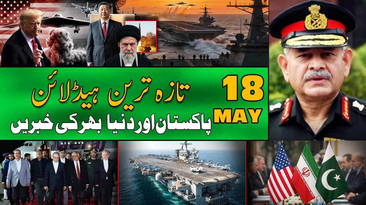 ALIF NAMA Latest Headlines | Today Important News | 18 May 2026| آج کی تازہ ترین خبریں