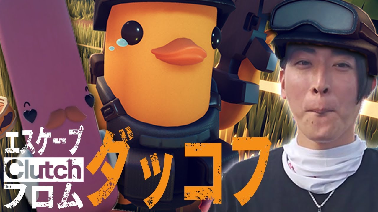 今話題のTarkovそっくりゲー、EscapeFromDUCKOVをプレイするClutch【エスケープフロムダッコフ】