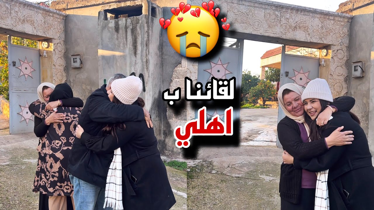 لقائنا مع اهلي بعد غياب ب عفرين (رد فعلون ع مفاجاة لما شافونا😭😭❤️