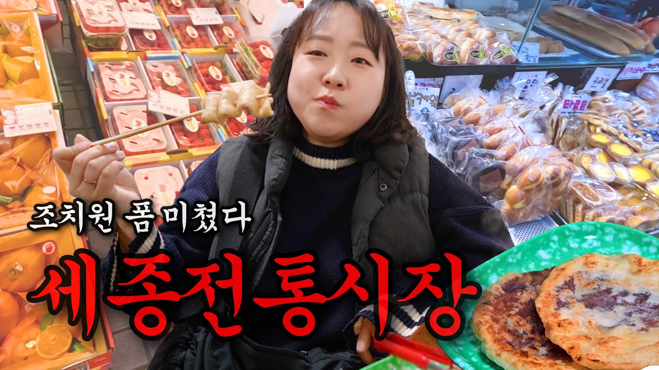 먹거리 천국 조치원 세종전통시장ㅣ수구레국밥에 낮술 때리고 5일장 구경하기