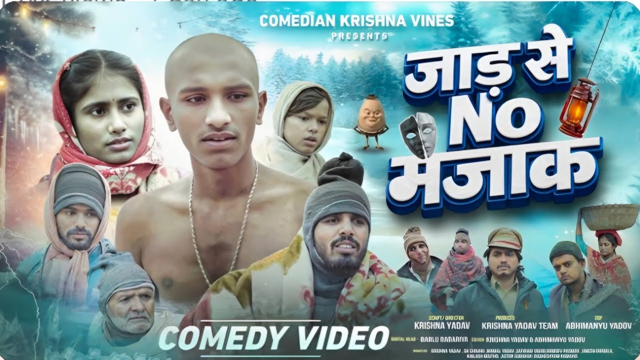 Jar Se No Majak | Krishna comedy| 