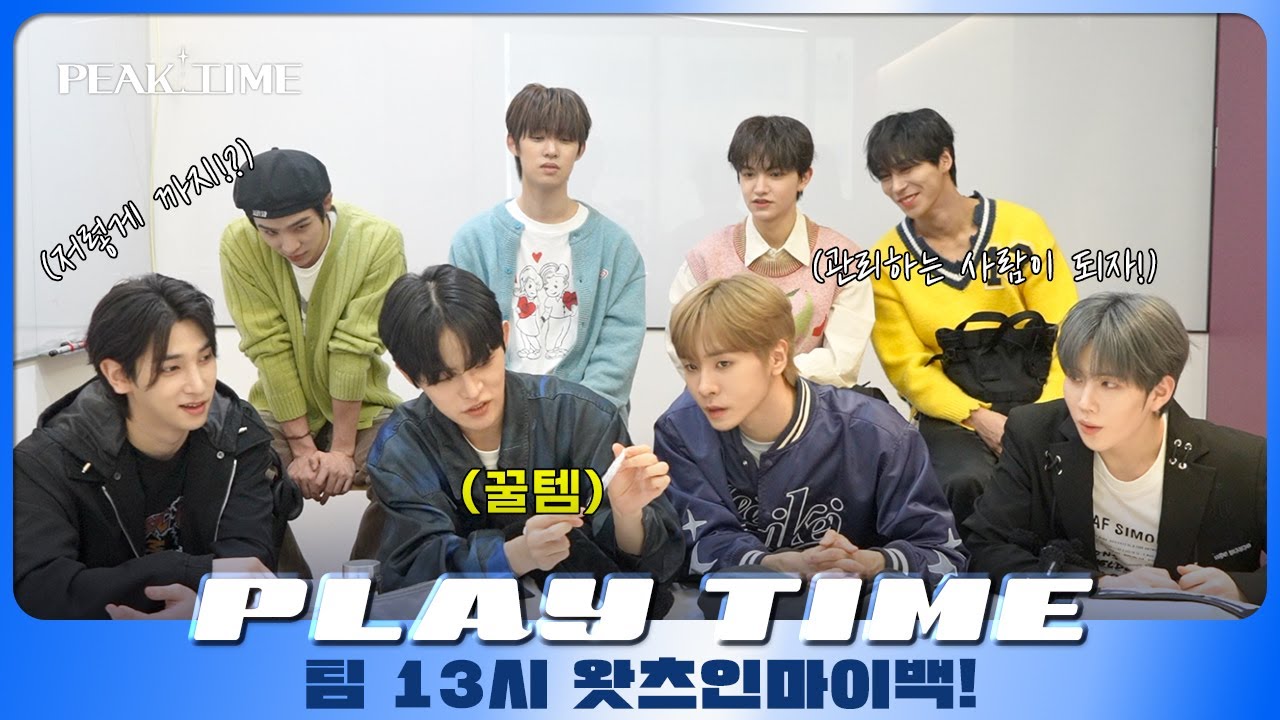 [PLAY TIME🎵] OK I’ll show you what’s in my bag 💼🎒👜 | #팀13시 | 왓츠인마이백 | 피크타임 | PEAK TIME