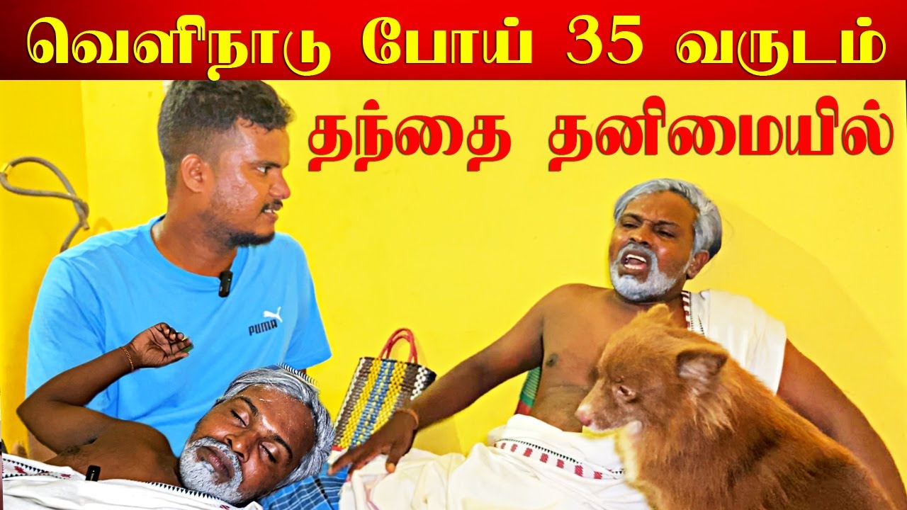வெளிநாட்டில் பிள்ளைகள் தனிமையில் வாடும் தந்தை | Akkuddiyum pichumaniyum #trending #shorts #comedy