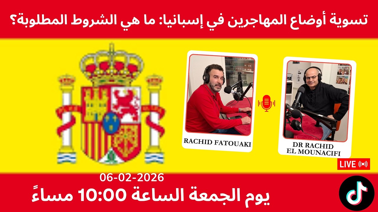 تسوية أوضاع المهاجرين في إسبانيا