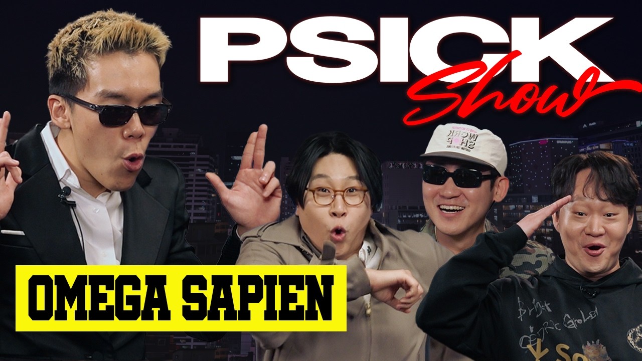 [한글자막] 오메가사피엔에게 쇼미 12 결승 무대를 묻다