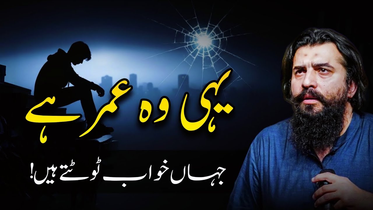 This is the age where dreams are shattered! || Shaikh Atif Ahmed 