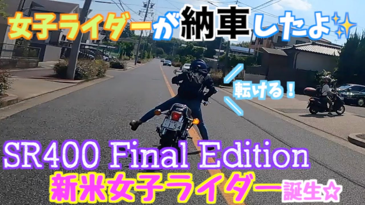 【出撃37】【女子ライダー】【納車】納車したての女の子とカフェツーリング☕️