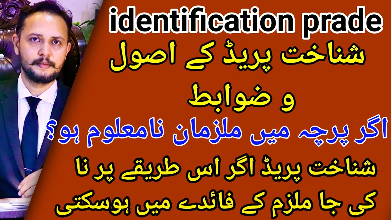 Identification prade ky asol unknown fir, if not held proper law in favor of accused 