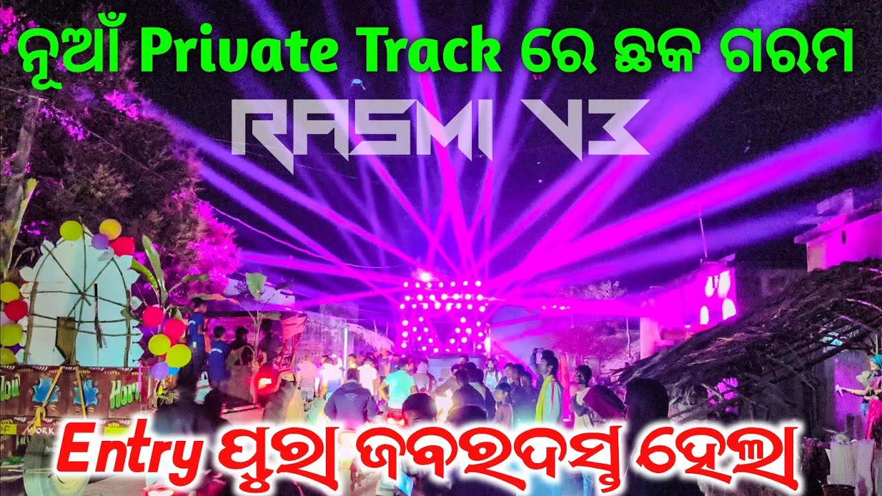 ନୂଆଁ Private Track ରେ ଛକ ଗରମ || Dj Rasmi V3 New Setup Entry😱 || Angul Ka Bardash Dj Rasmi V3 King😱
