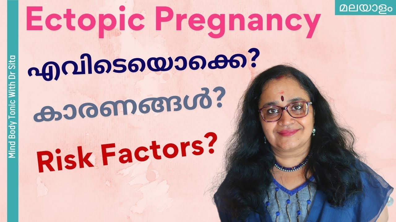 Ectopic Pregnancy - എവിടെയൊക്കെ വരാം | കാരണങ്ങൾ | Risk Factors | Dr Sita