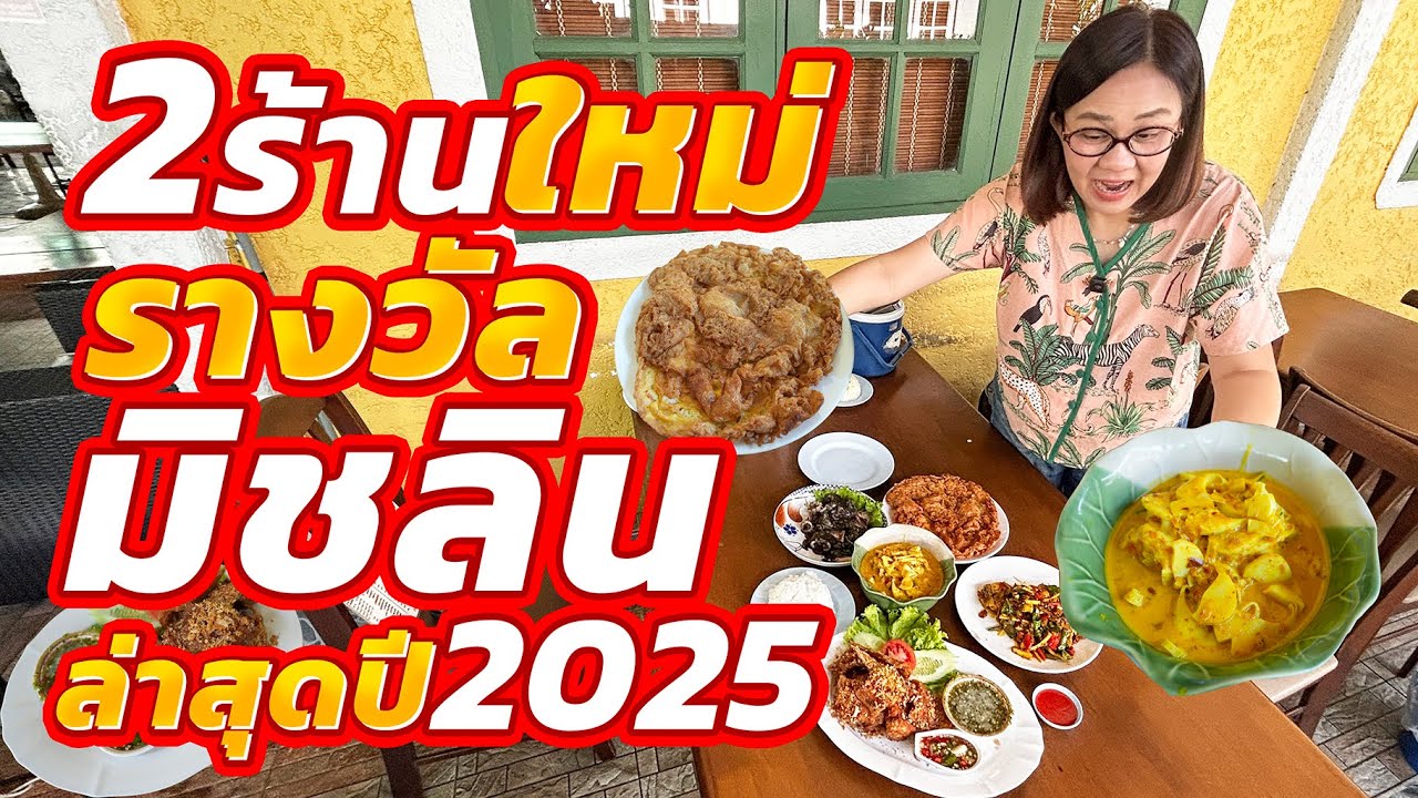 หลังได้มิชลินแล้วต้องเจอแบบนี้!! ทำไมจานนี้ถึงได้รางวัล?