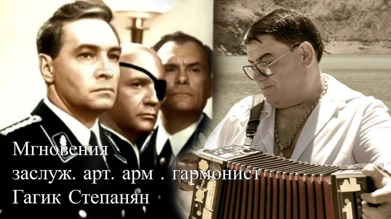 Gagik Stepanyan - Мгновения 2024
