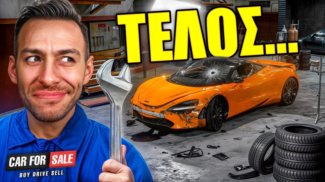 ΤΟ CAR FOR SALE με ΕΚΛΕΨΕ και ΕΠΙΣΗΜΑ * ΤΕΛΟΣ *