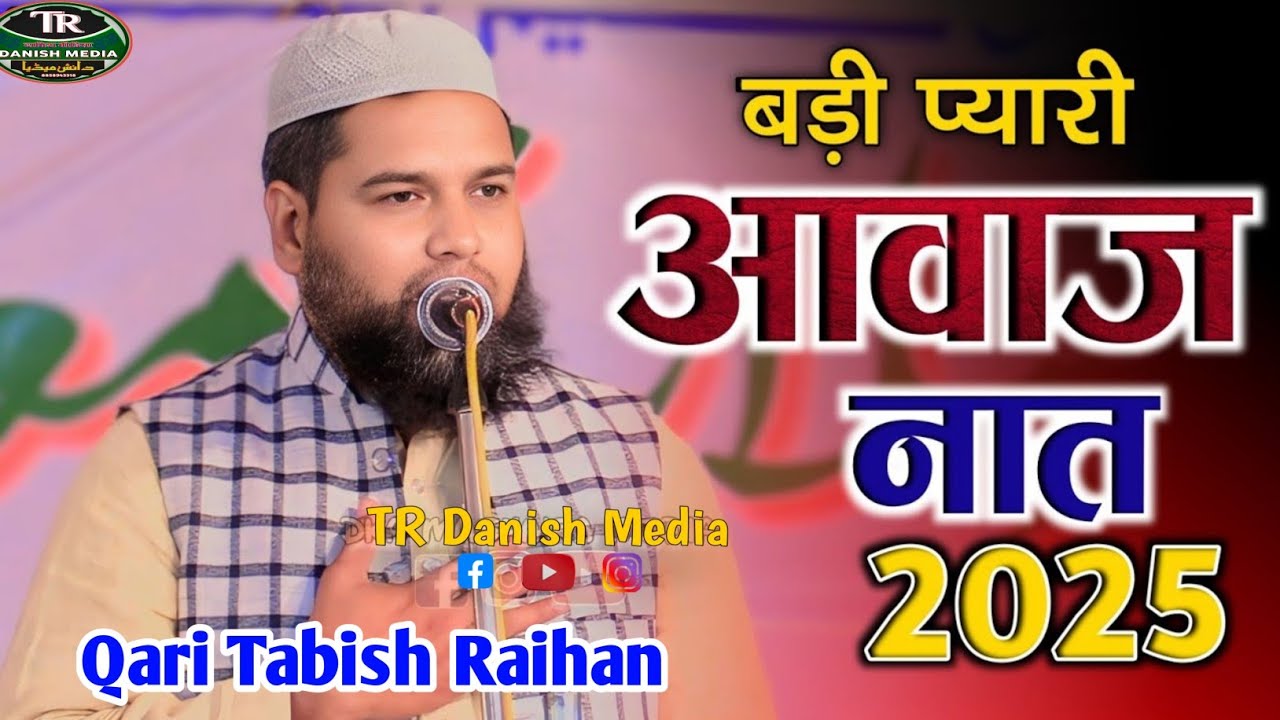 No 1 Shayar | Qari TabishRaihan | Jalsa W Naatiya Mushaira Seharua | 2024
