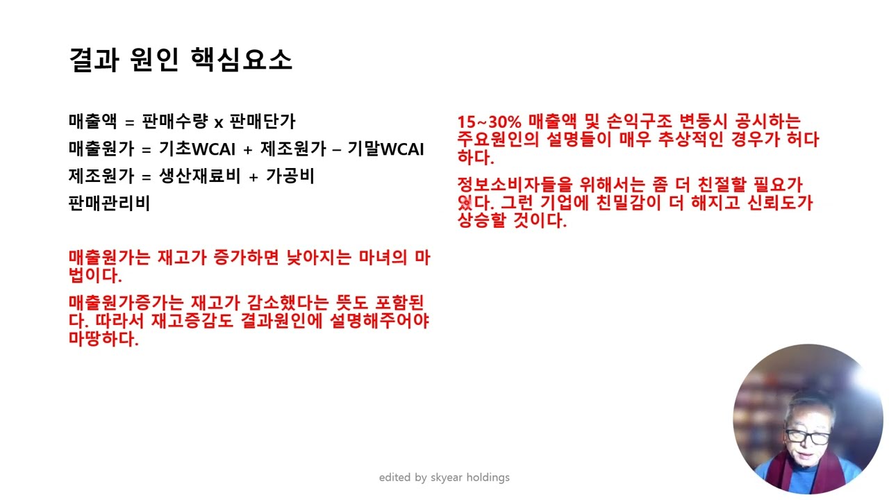 @2024년 매출액또는손익구조30%(대규모법인은15%)이상변경 결과원인 R8