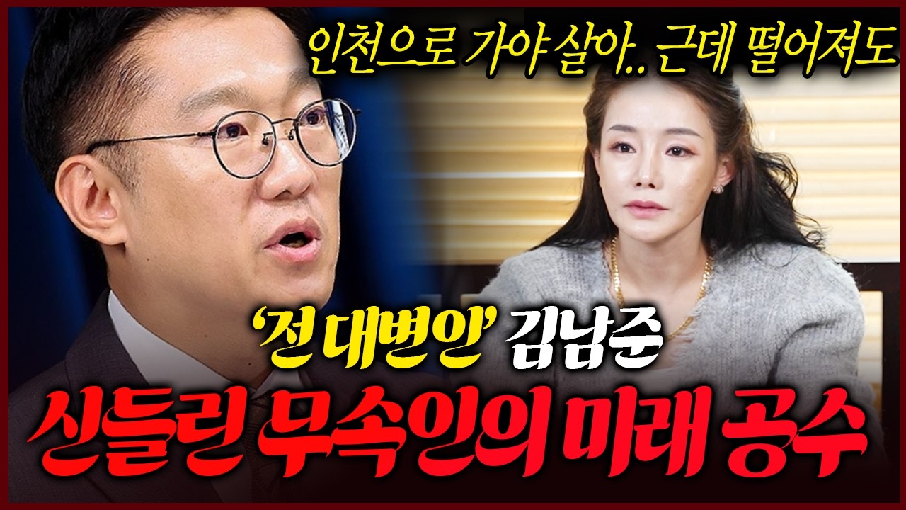 용한무당에게 김남준 대변인 사진만 보였드렸더니..? 충격적인 공수