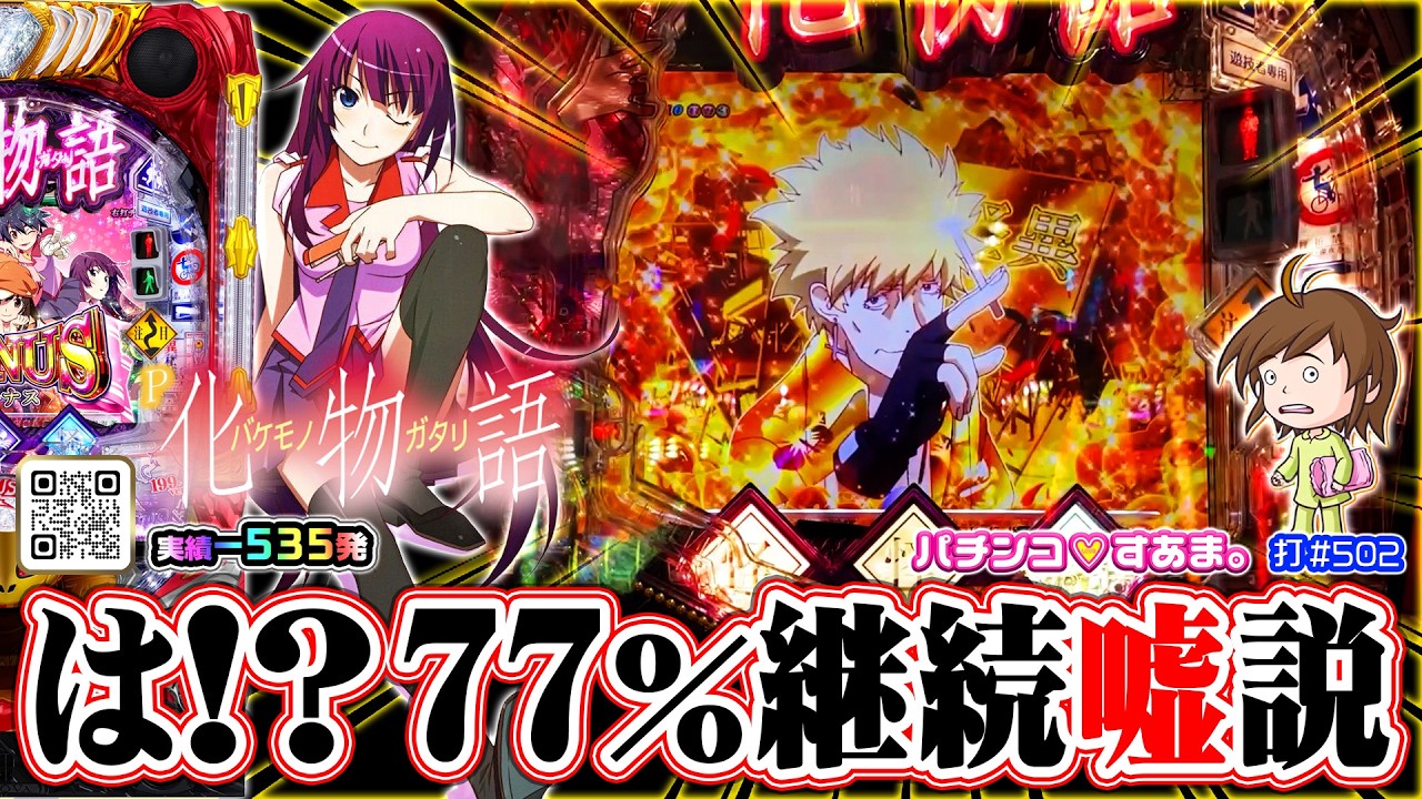 Теория «77% продолжения лжи» [P Bakemonogatari 199ver.]