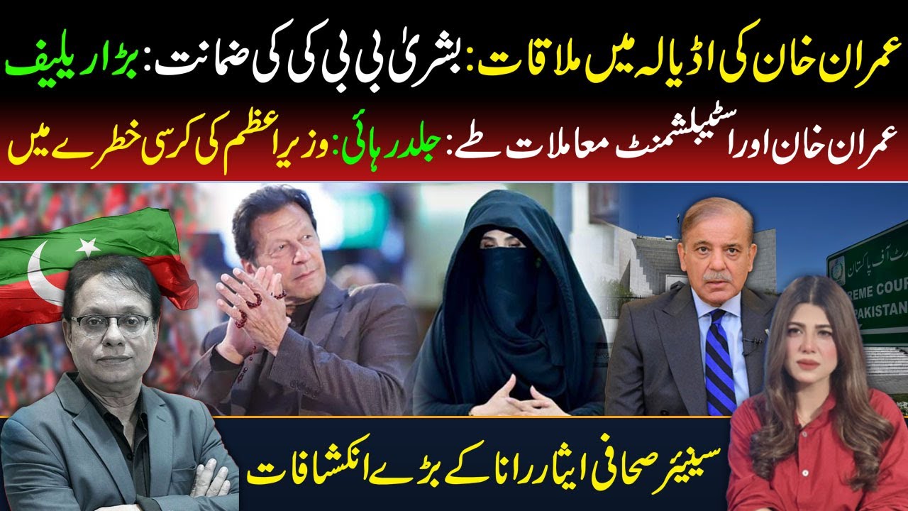 🔴Imran Khan Adiala Jail Meeting | Bushra Bibi Bail | Establishment Talks Final With Imran Khan