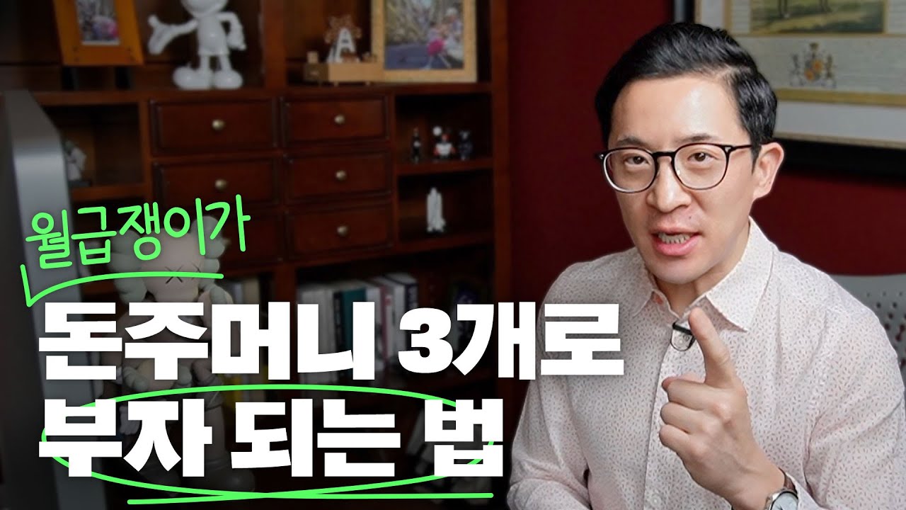 💰월급만으로도 부자가 될 수 있다? 이것만 따라하세요! | 미키피디아