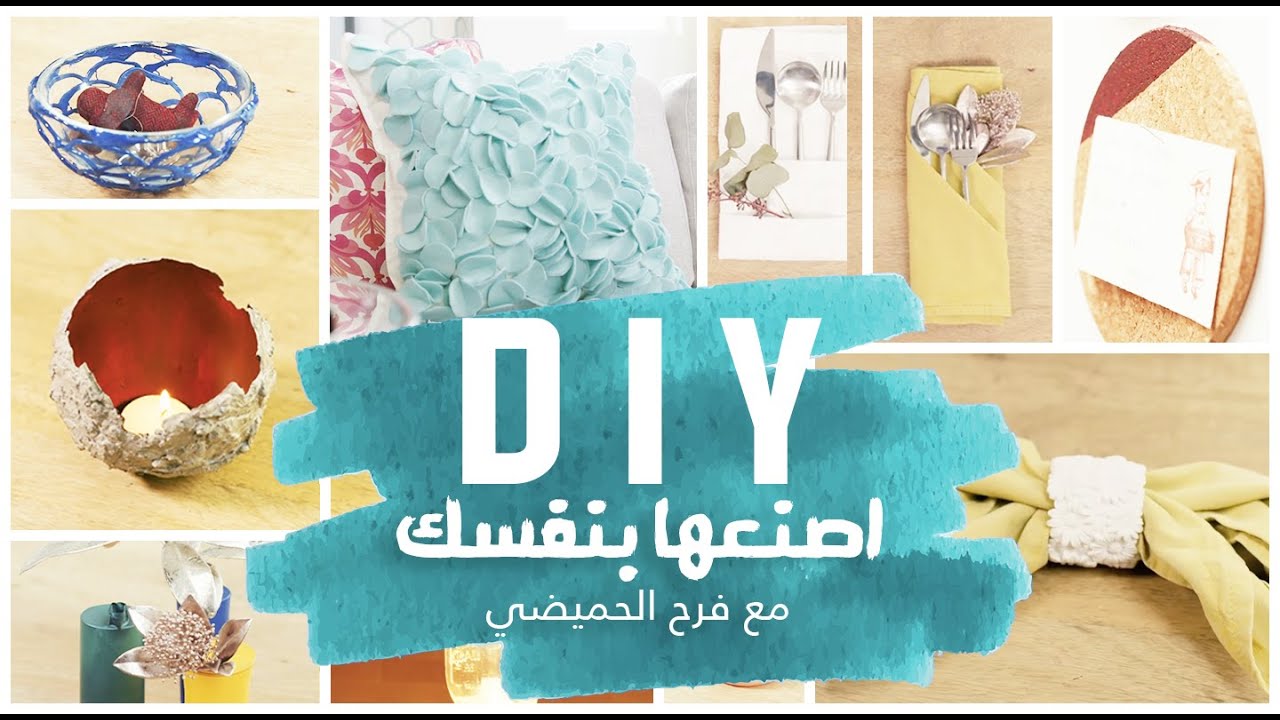 اصنعها بنفسك مع فرح - 4 أفكار يمكنكم تطبيقها في المنزل - DIY With Farah