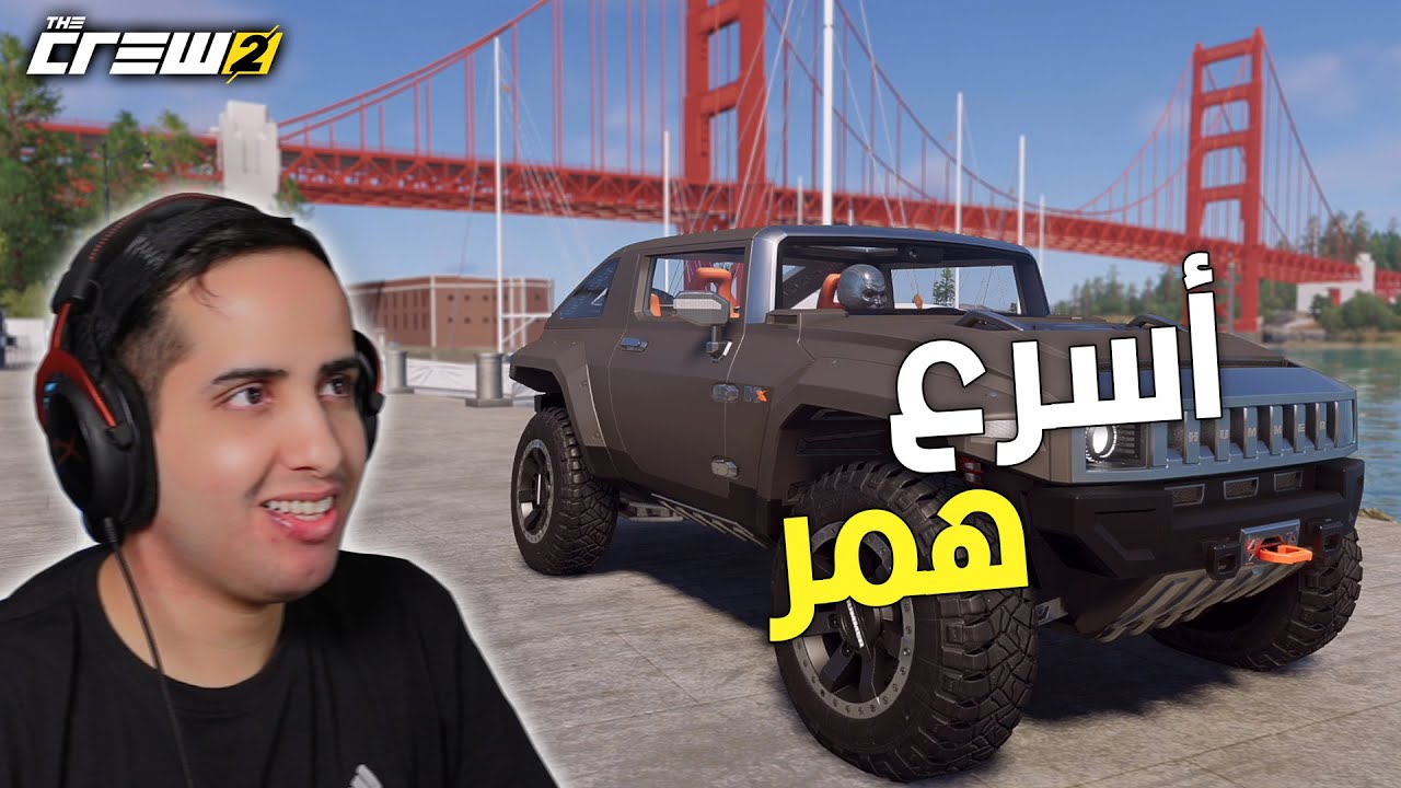 ذا كرو 2 : كيف تطلع همر الهوايات ؟ | The Crew 2